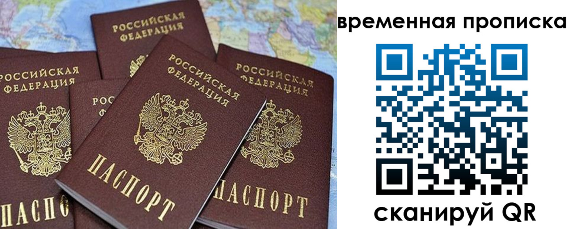 временная регистрация недорого в Петров Вале