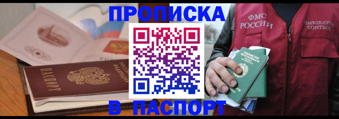 временная регистрация недорого в Петров Вале