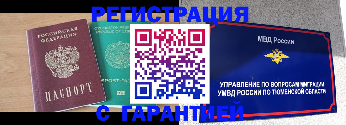прописка 2025 в Петров Вале